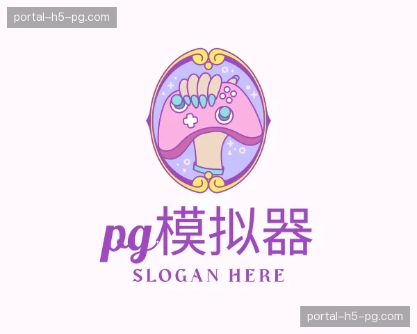 解读pg模拟器